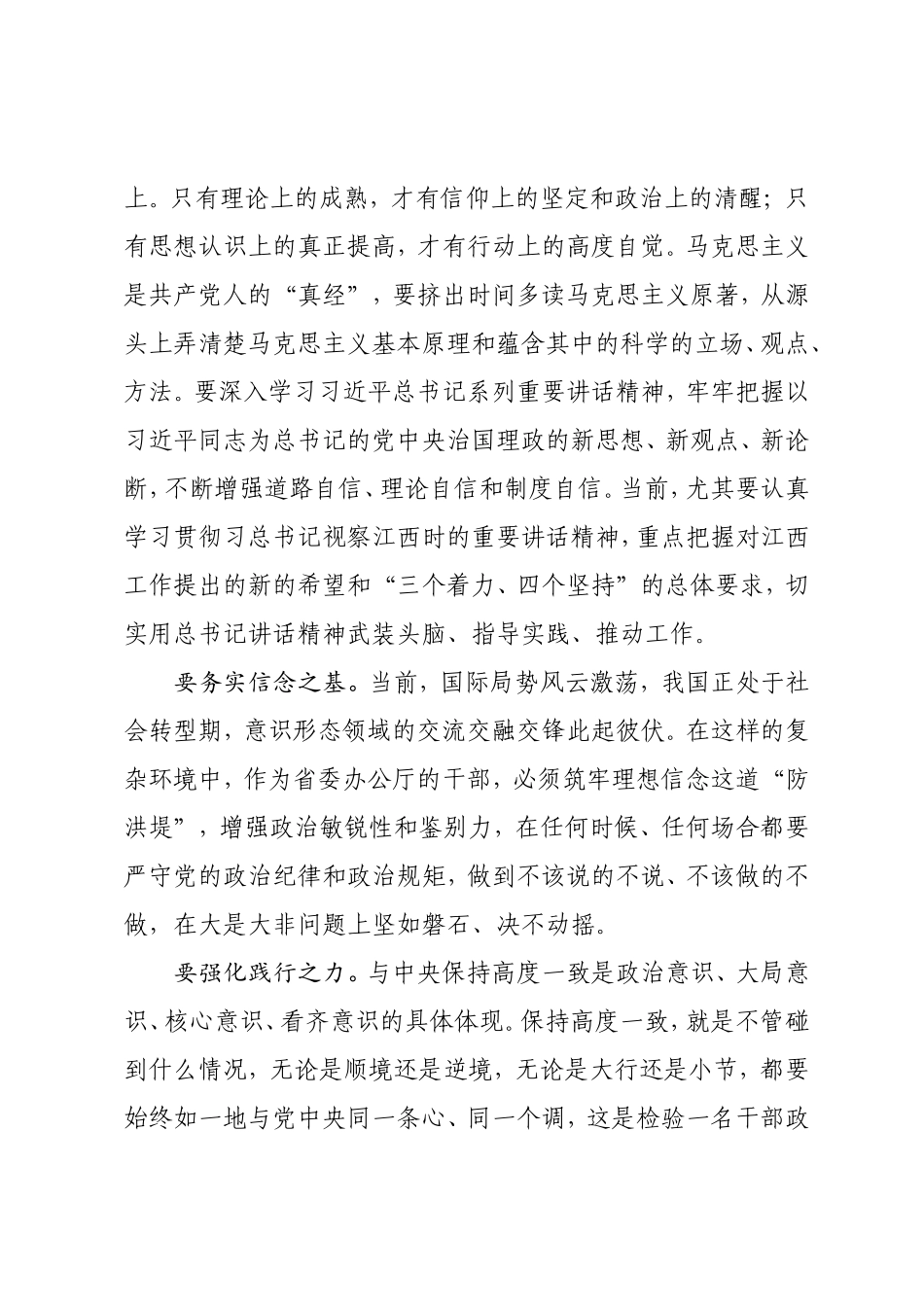 进一步落实“五个坚持”重要要求建设“坚强前哨”和“巩固后院”_第2页