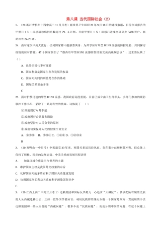 第八课 当代国际社会世界多极化不可逆转测试题