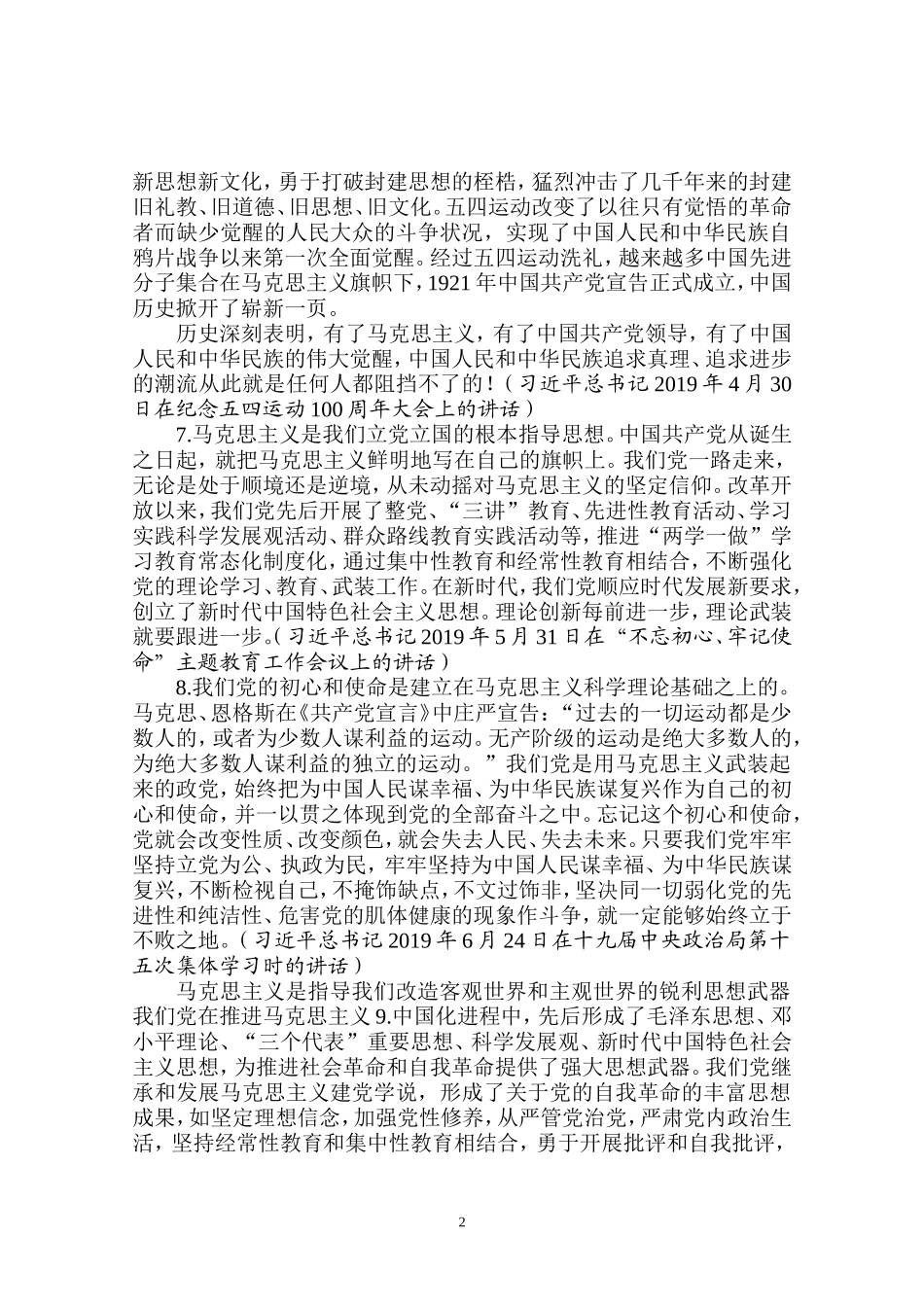 论马克思主义_第2页