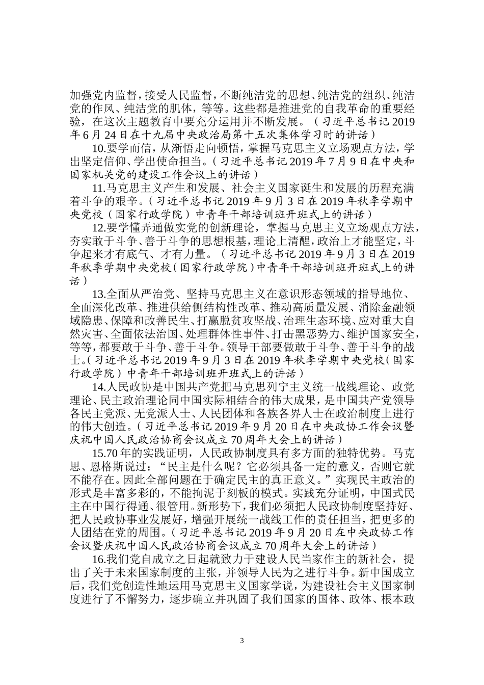 论马克思主义_第3页