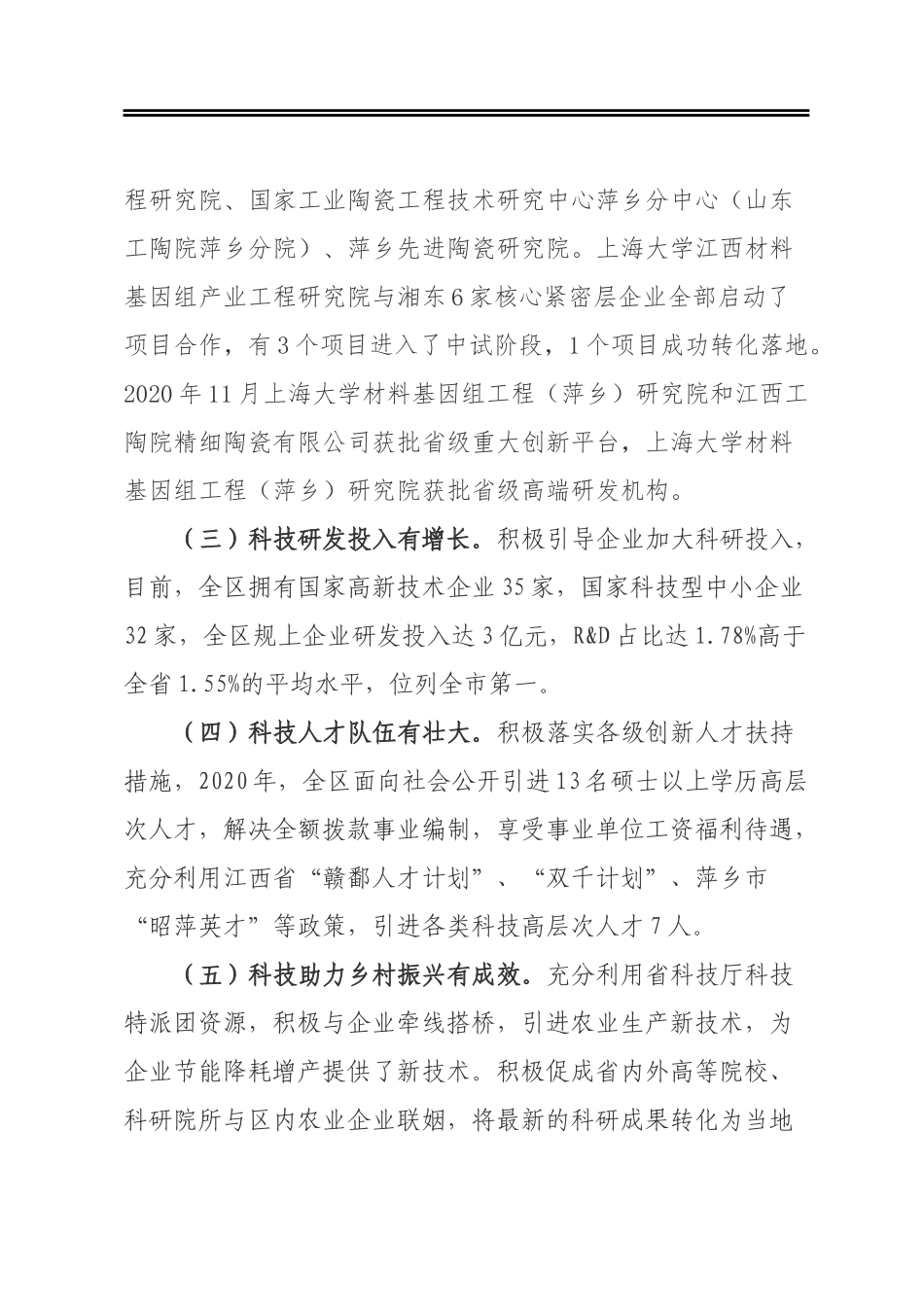 区科技局2020年工作总结及2021年工作打算_第2页