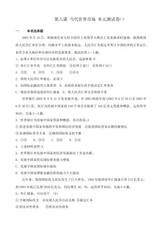 第八课 当代世界市场 单元测试卷全球经济的发展要求