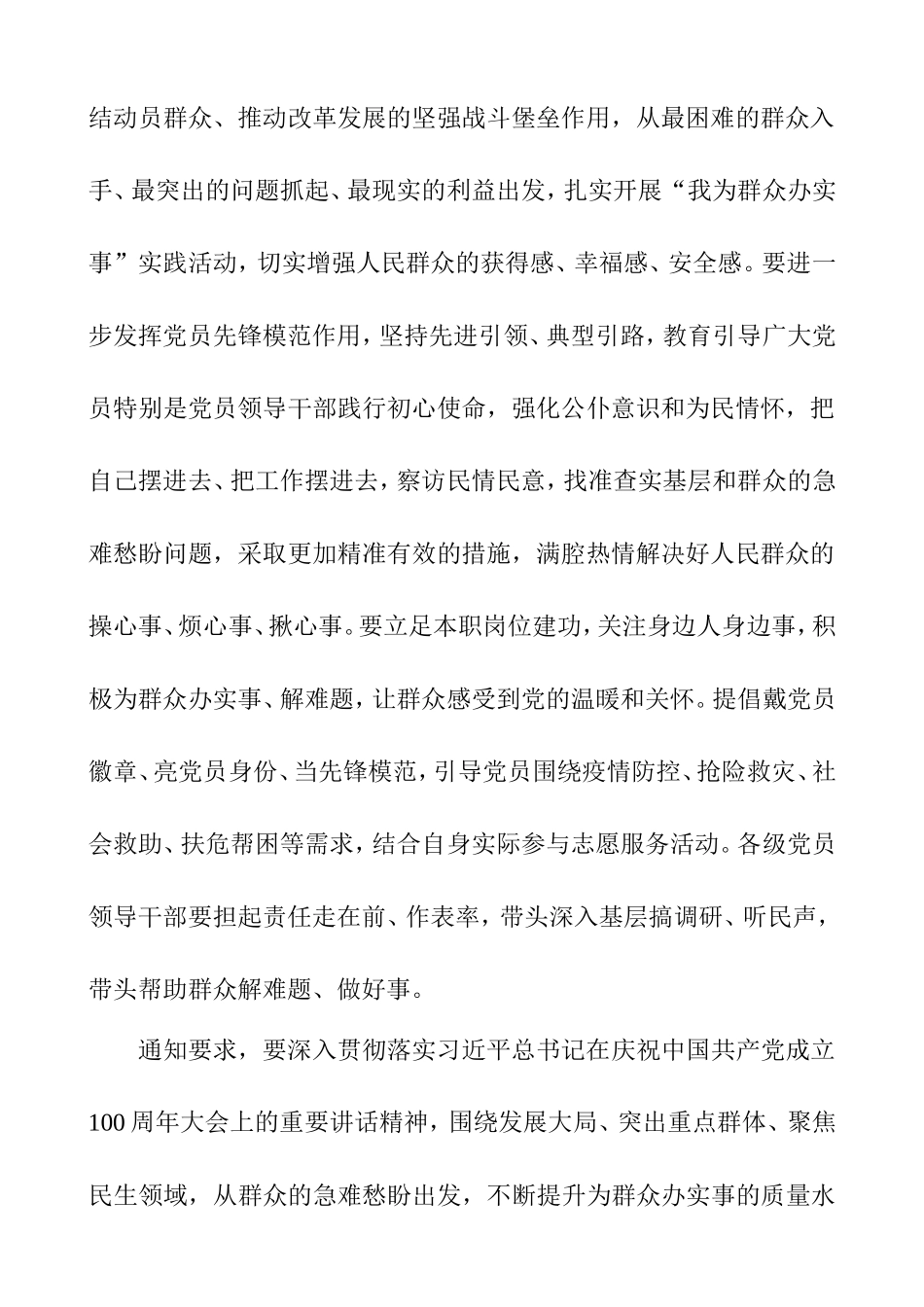 进一步深化党史学习教育“我为群众办实事”实践活动的通知_第2页