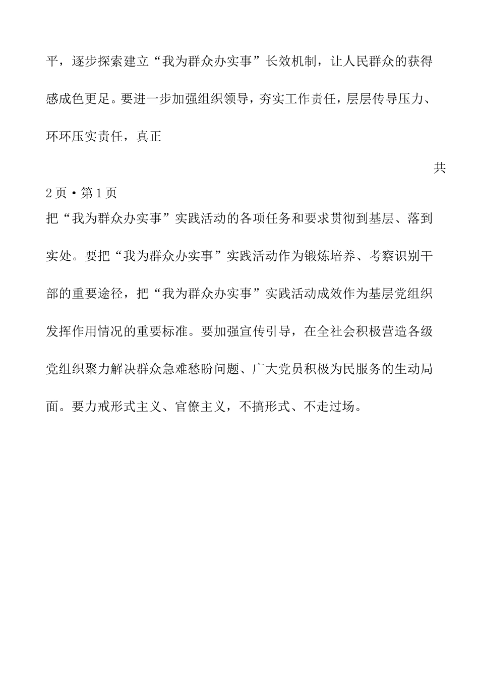 进一步深化党史学习教育“我为群众办实事”实践活动的通知_第3页