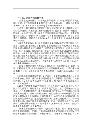 论民族和宗教工作