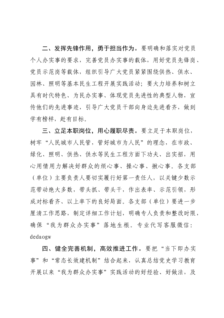 进一步推动我为群众办实事实践活动扎实开展的通知_第2页