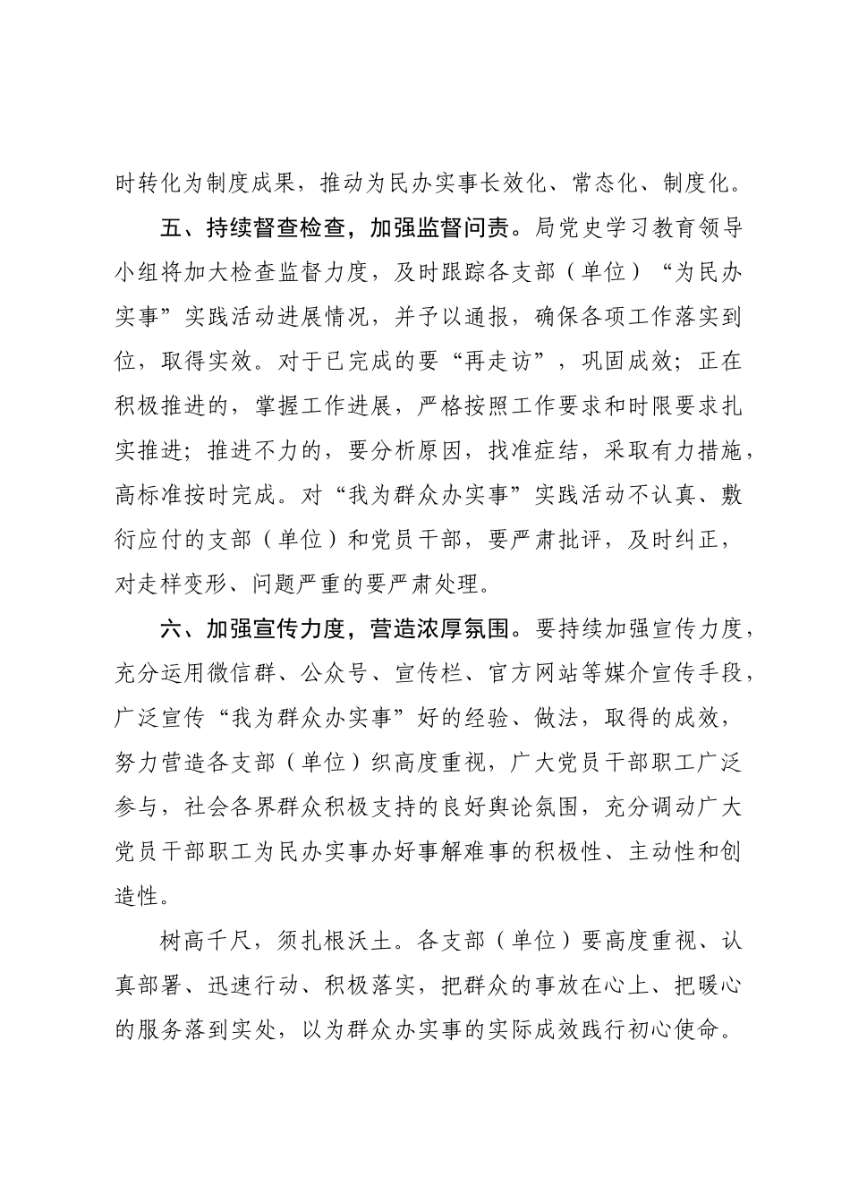 进一步推动我为群众办实事实践活动扎实开展的通知_第3页