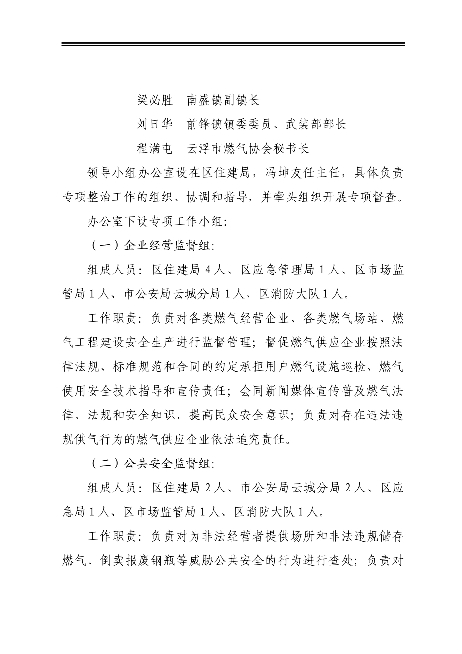 区燃气安全专项整治工作实施方案_第3页