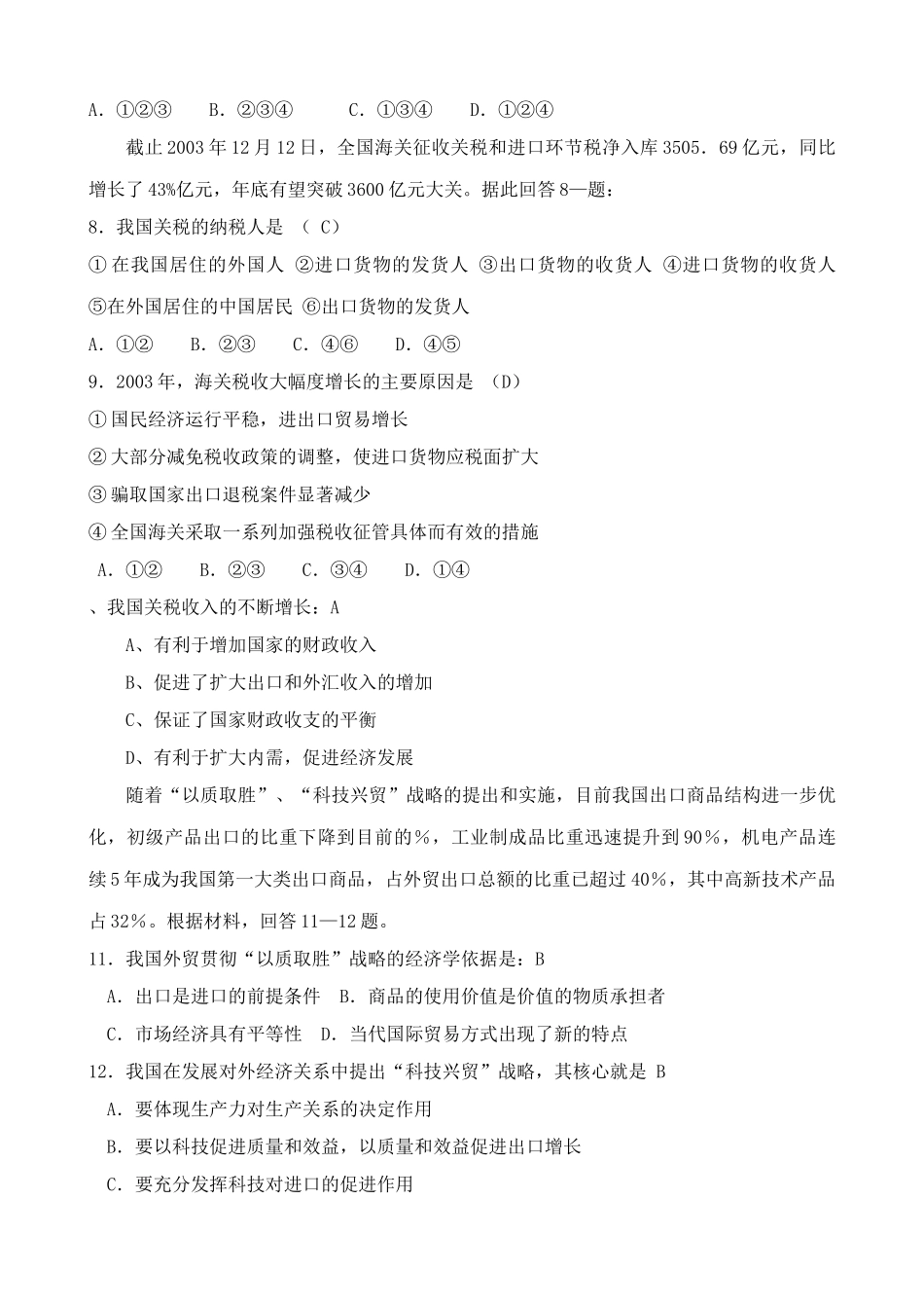 第八课 我国的对外贸易 单元测试卷测试题_第2页