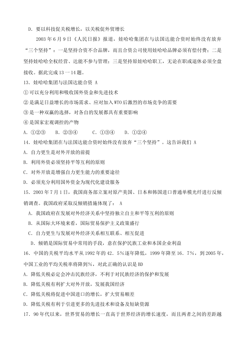 第八课 我国的对外贸易 单元测试卷测试题_第3页