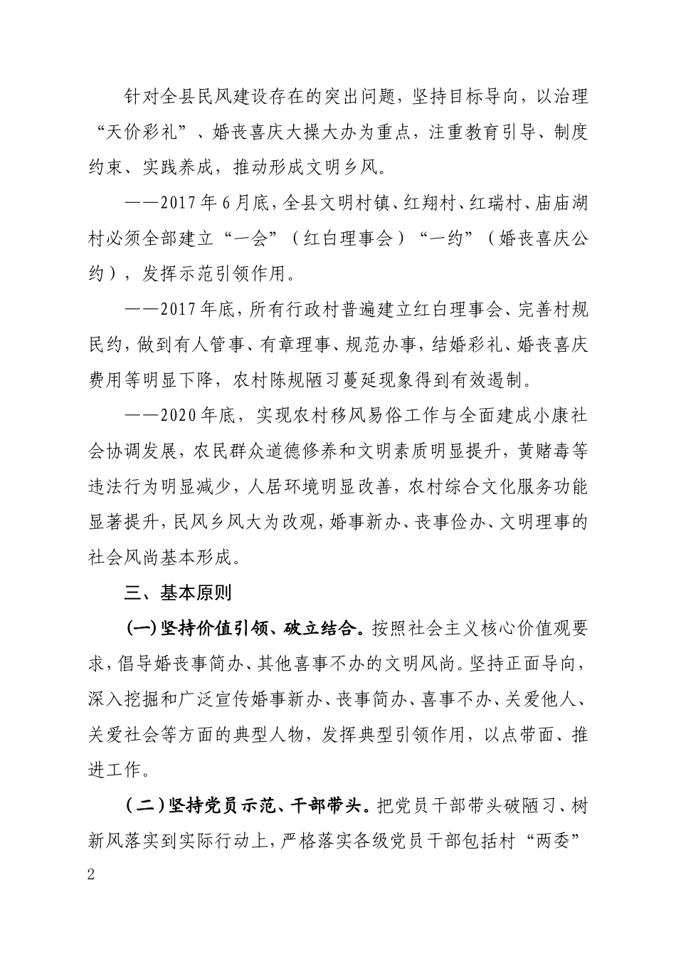 进一步推动移风易俗树立乡风文明实施方案_第2页