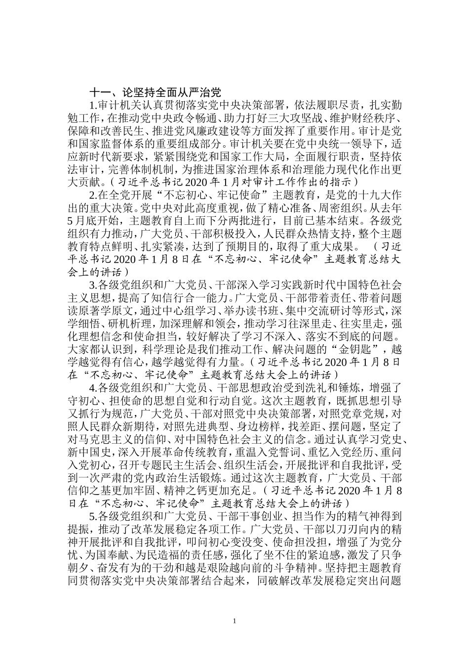 论全面从严治党_第1页