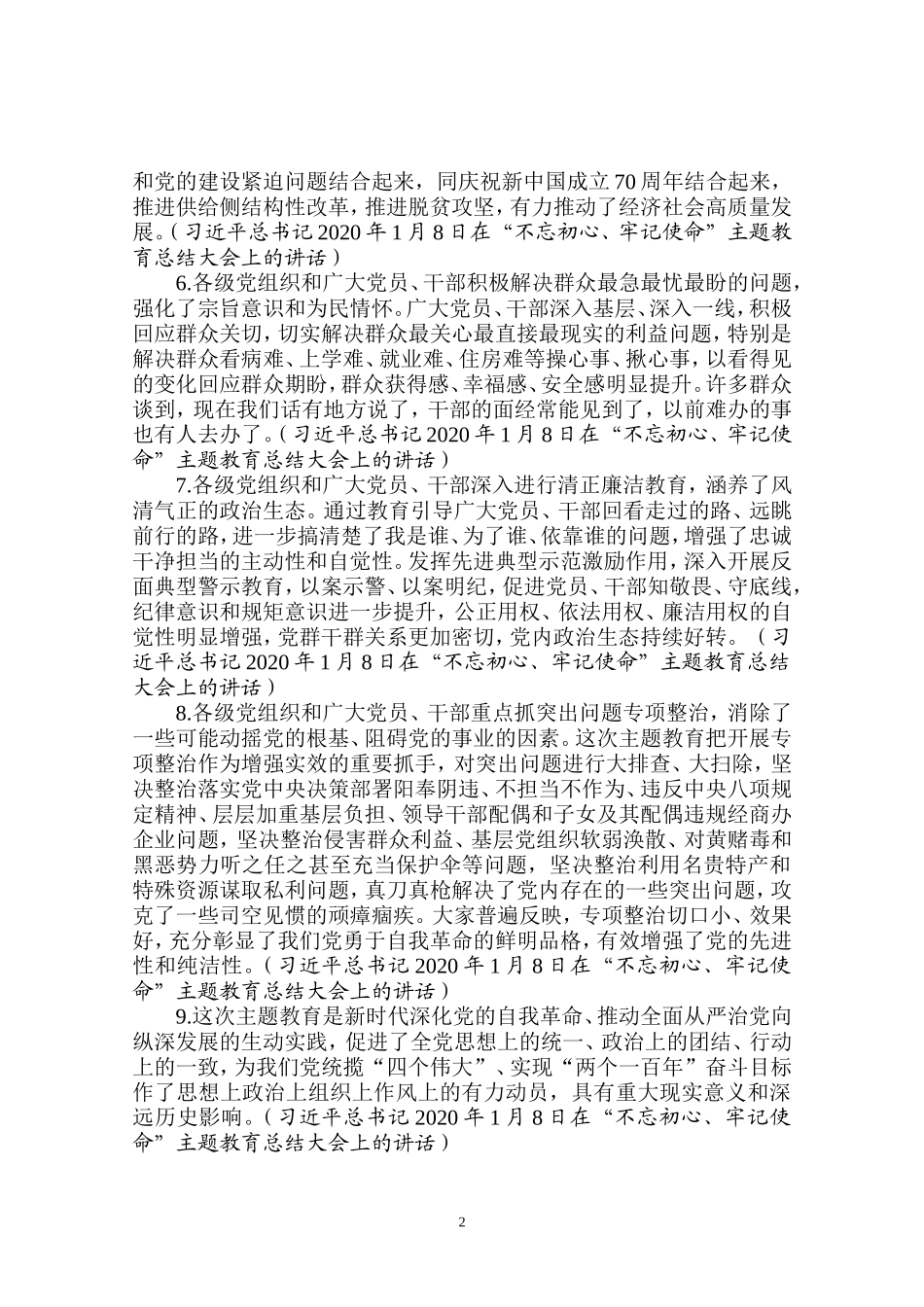 论全面从严治党_第2页