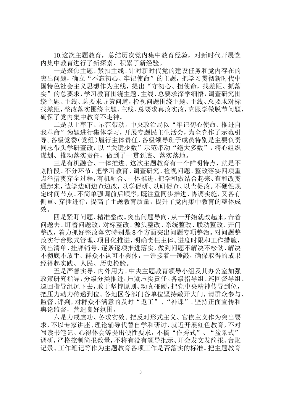 论全面从严治党_第3页
