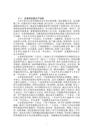 论全面从严治党