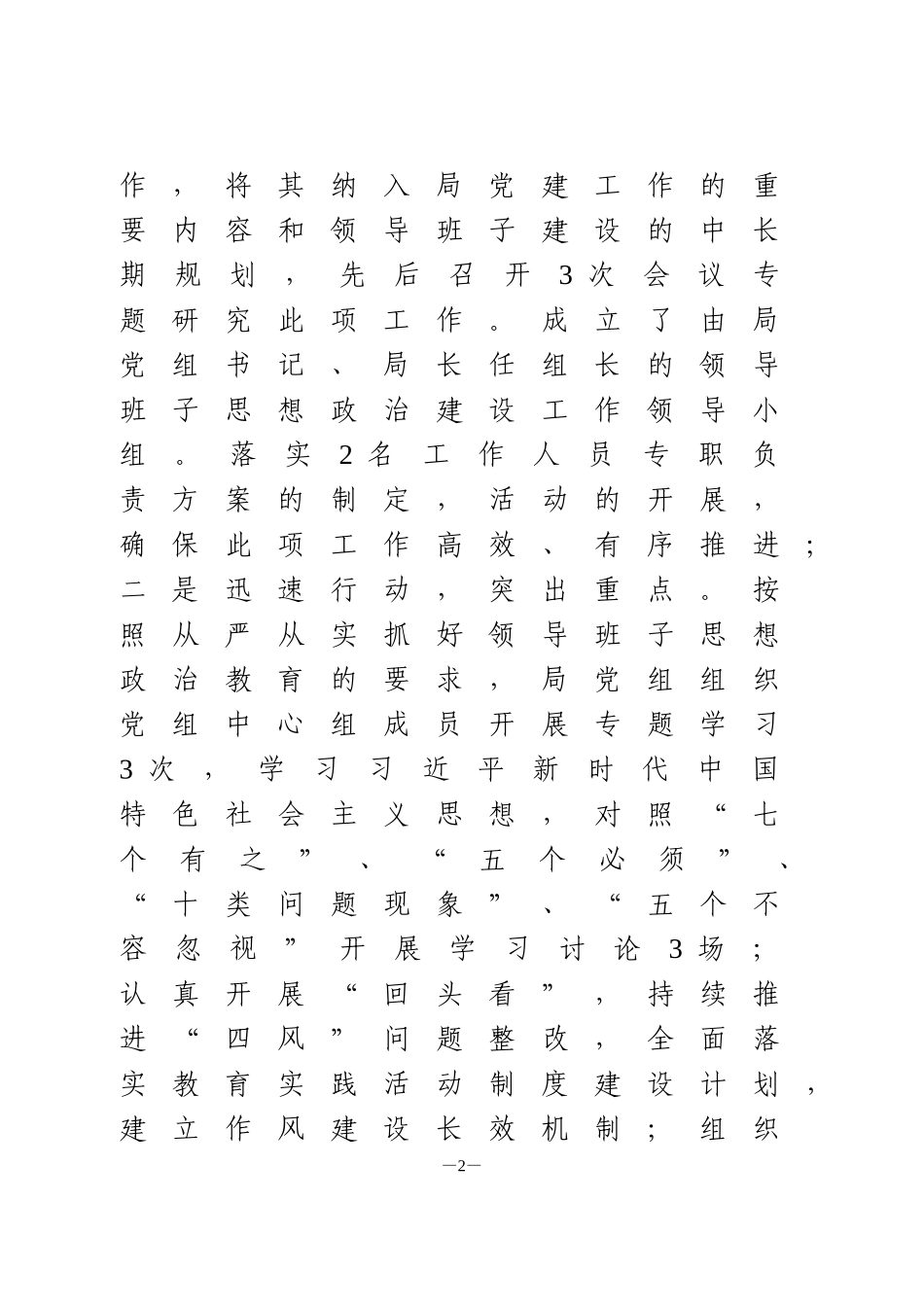 基层党支部建设自查报告_第2页
