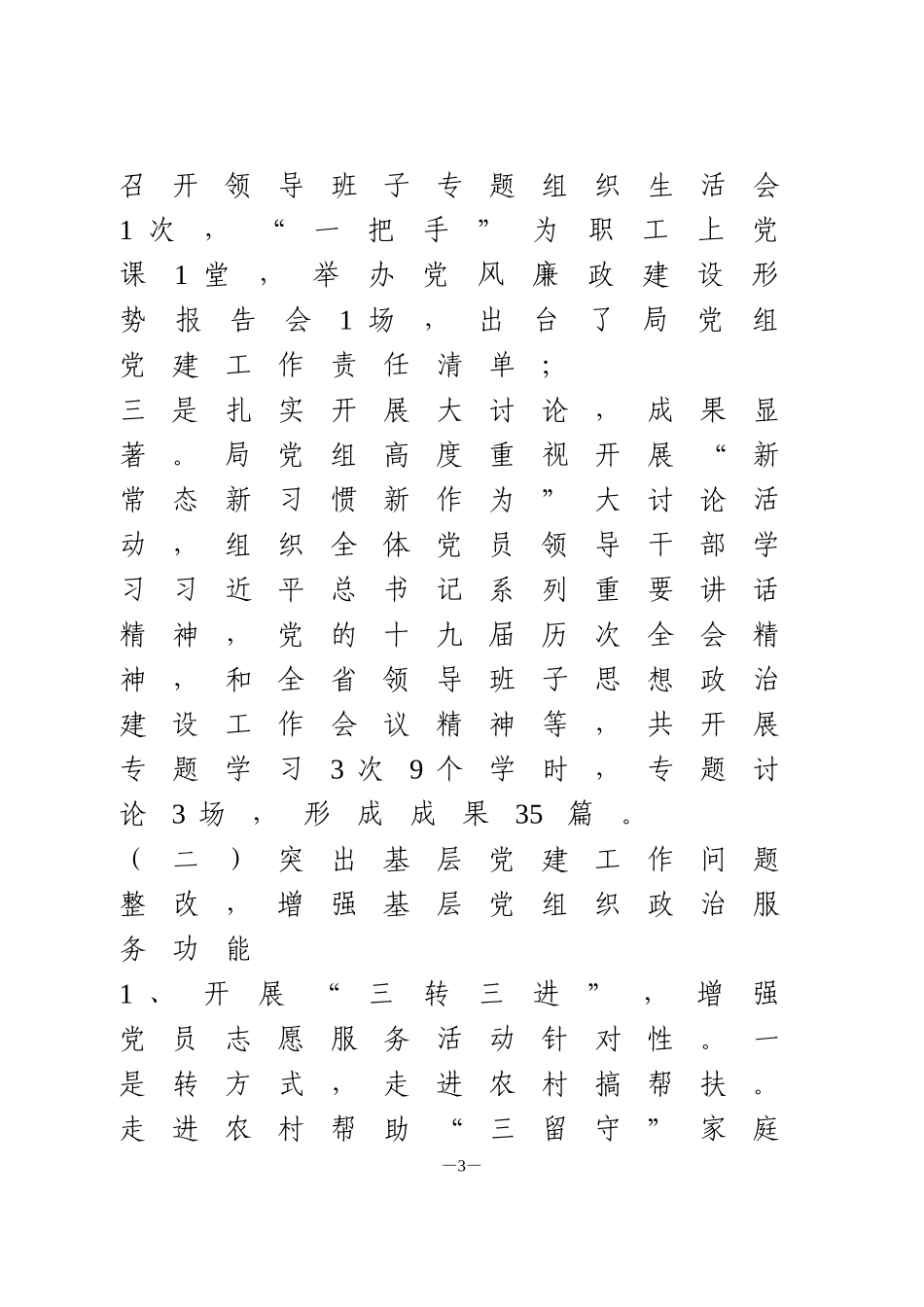基层党支部建设自查报告_第3页