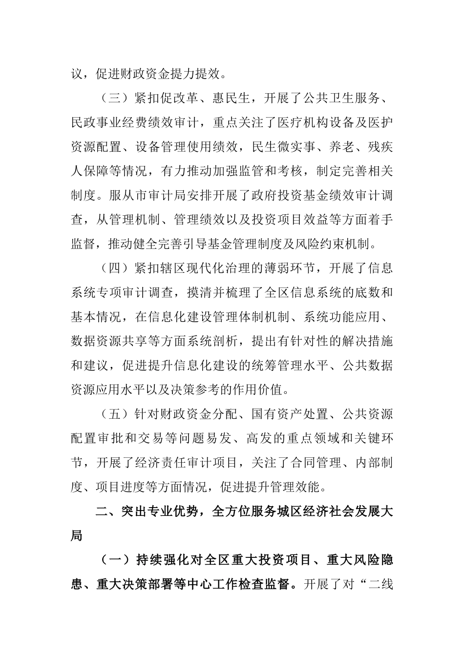 区审计局2020-2021审计年度工作总结_第2页