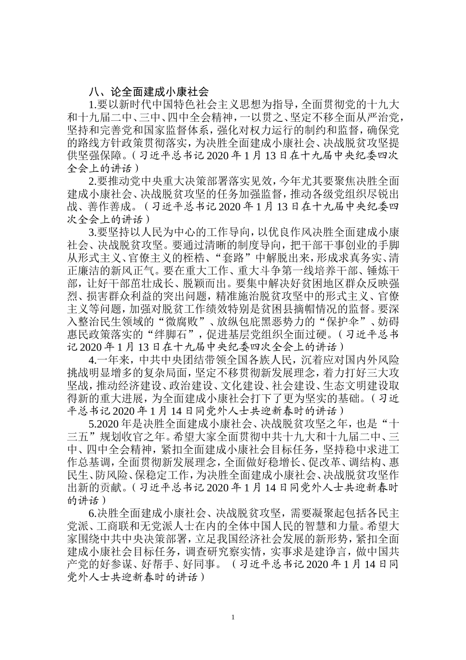 论全面建成小康社会_第1页