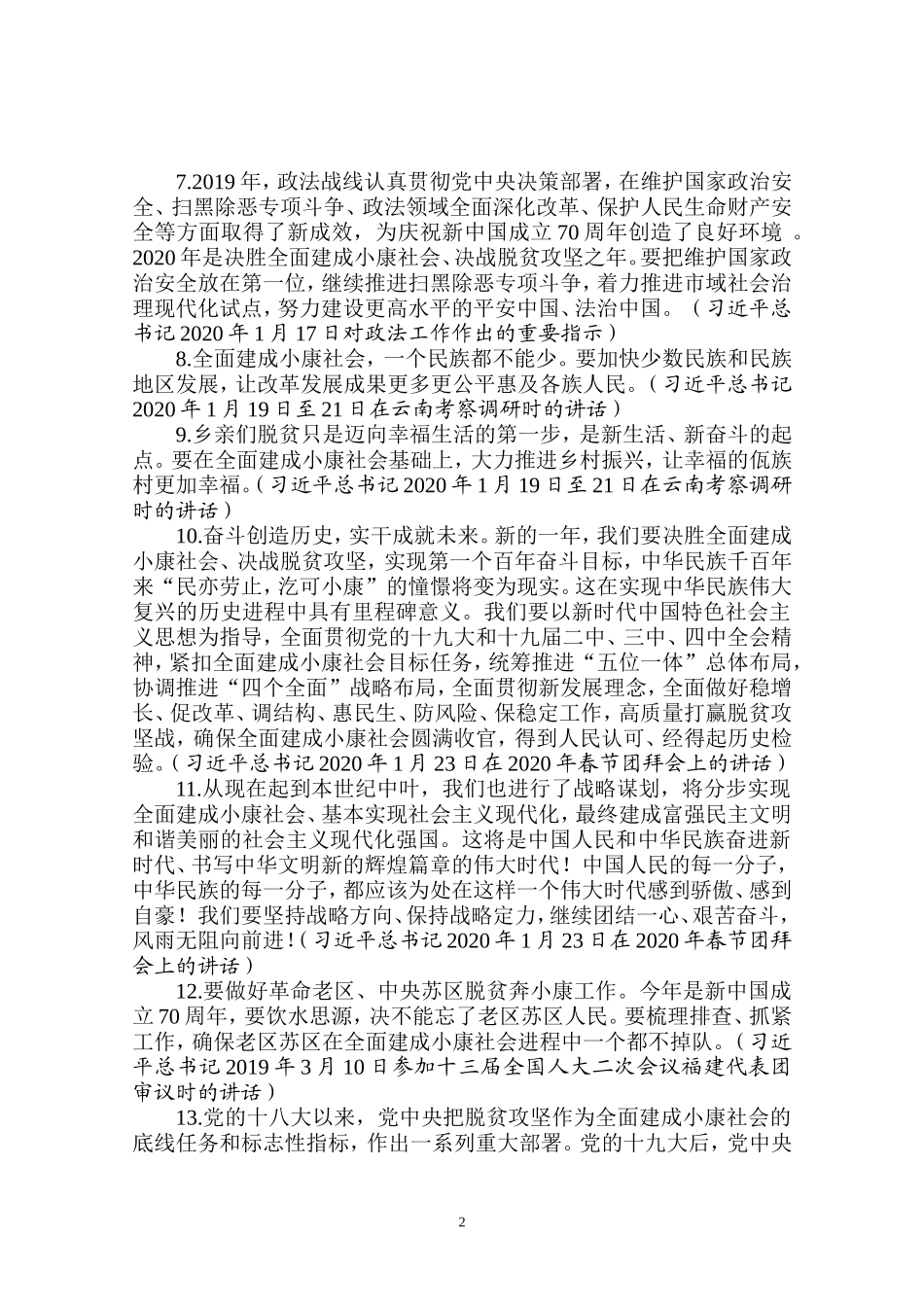 论全面建成小康社会_第2页