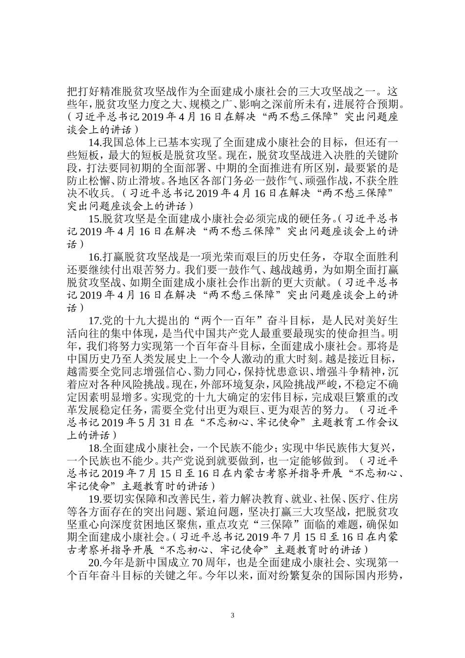 论全面建成小康社会_第3页