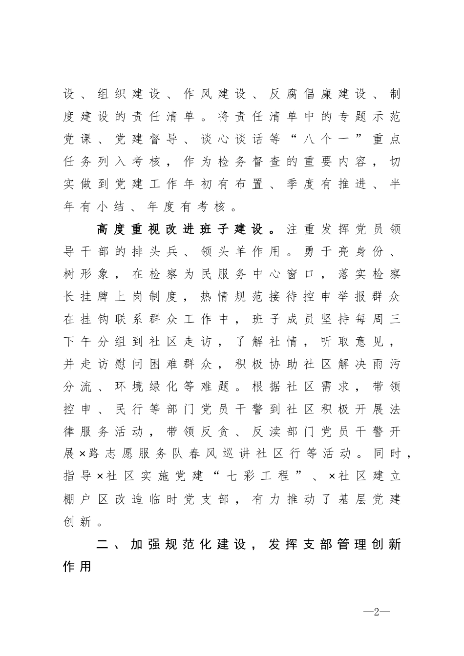 近三年党建工作总结_第2页