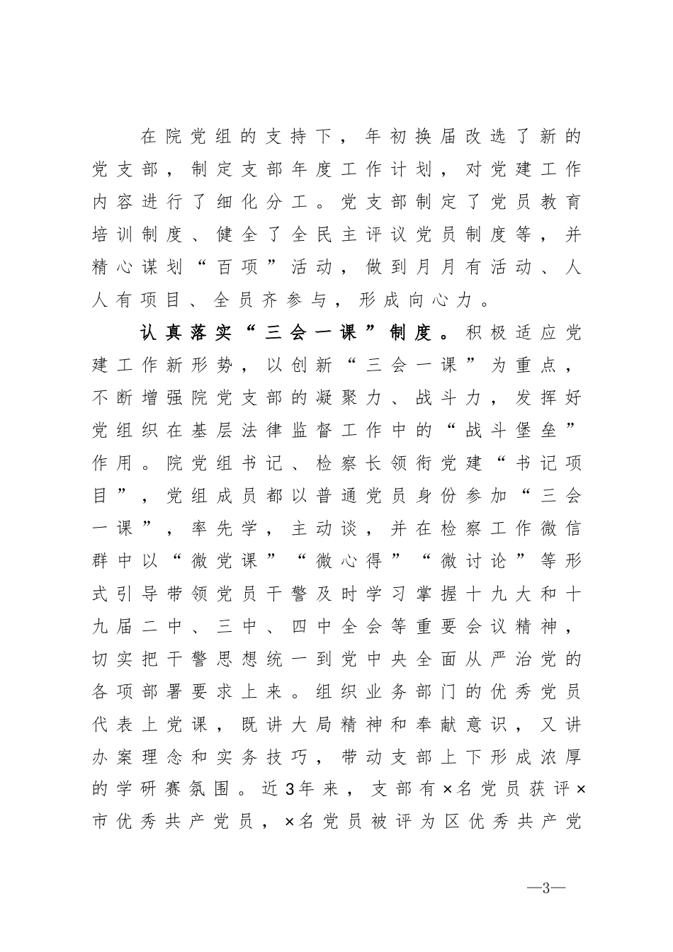 近三年党建工作总结_第3页