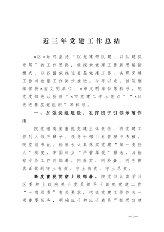 近三年党建工作总结