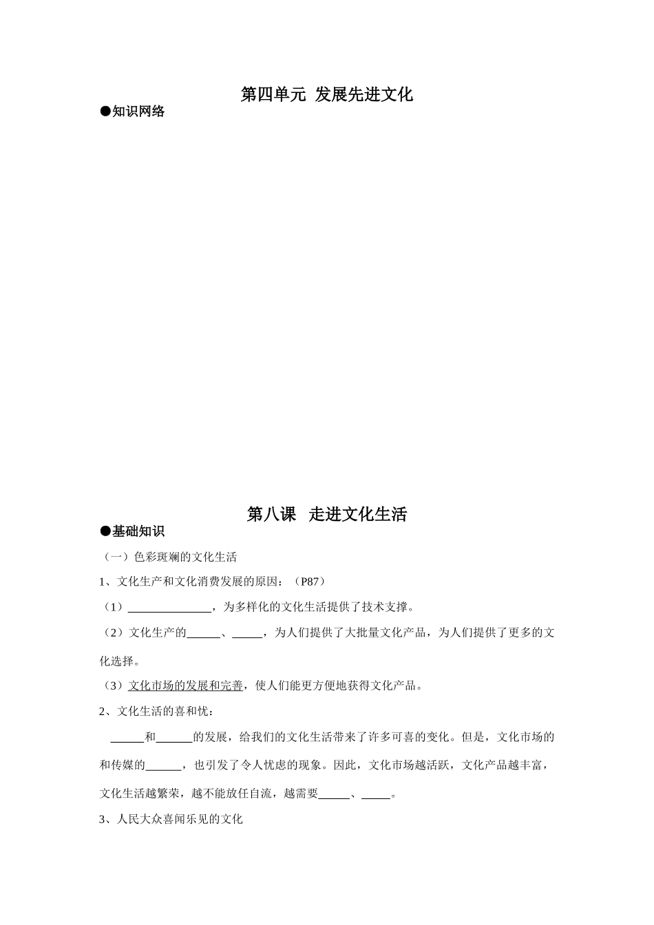 第八课 走进文化生测试题_第1页
