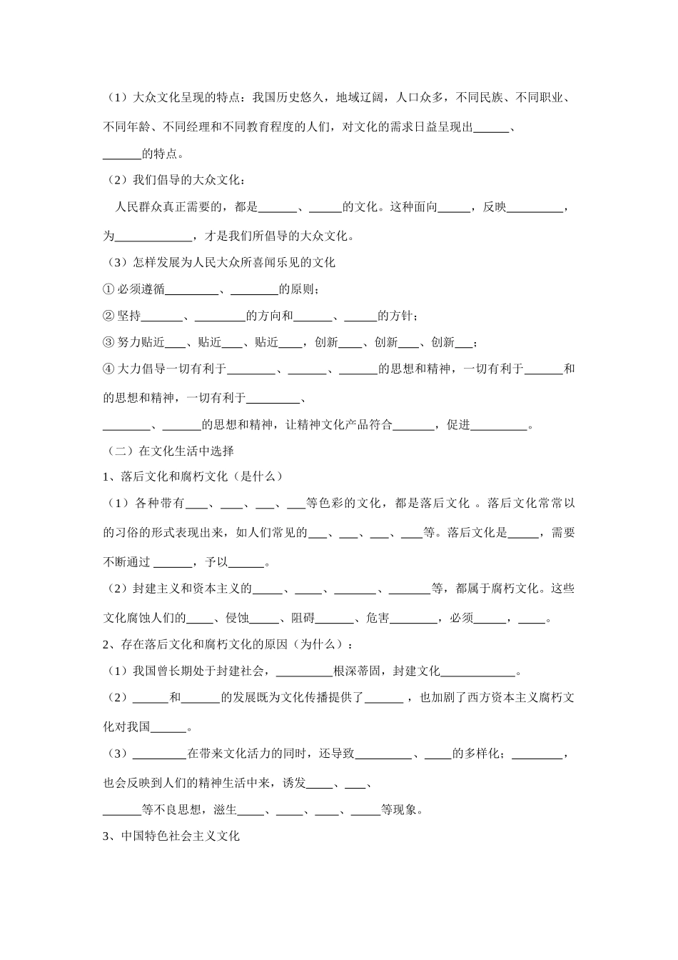 第八课 走进文化生测试题_第2页