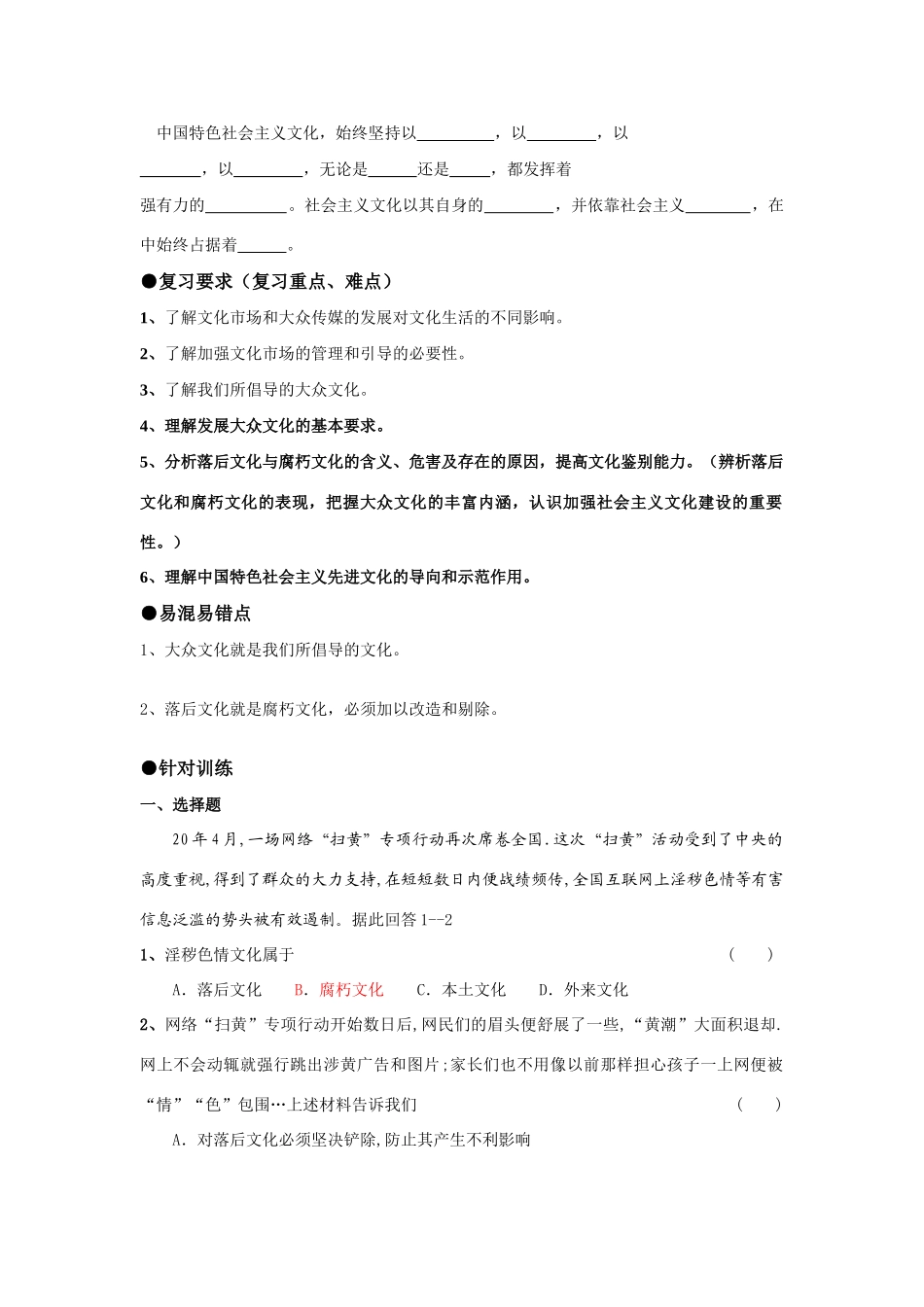 第八课 走进文化生测试题_第3页
