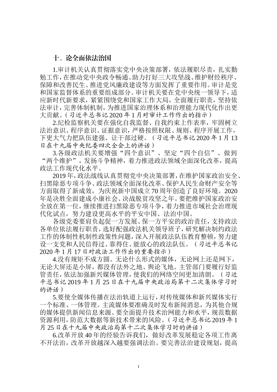 论全面依法治国_第1页