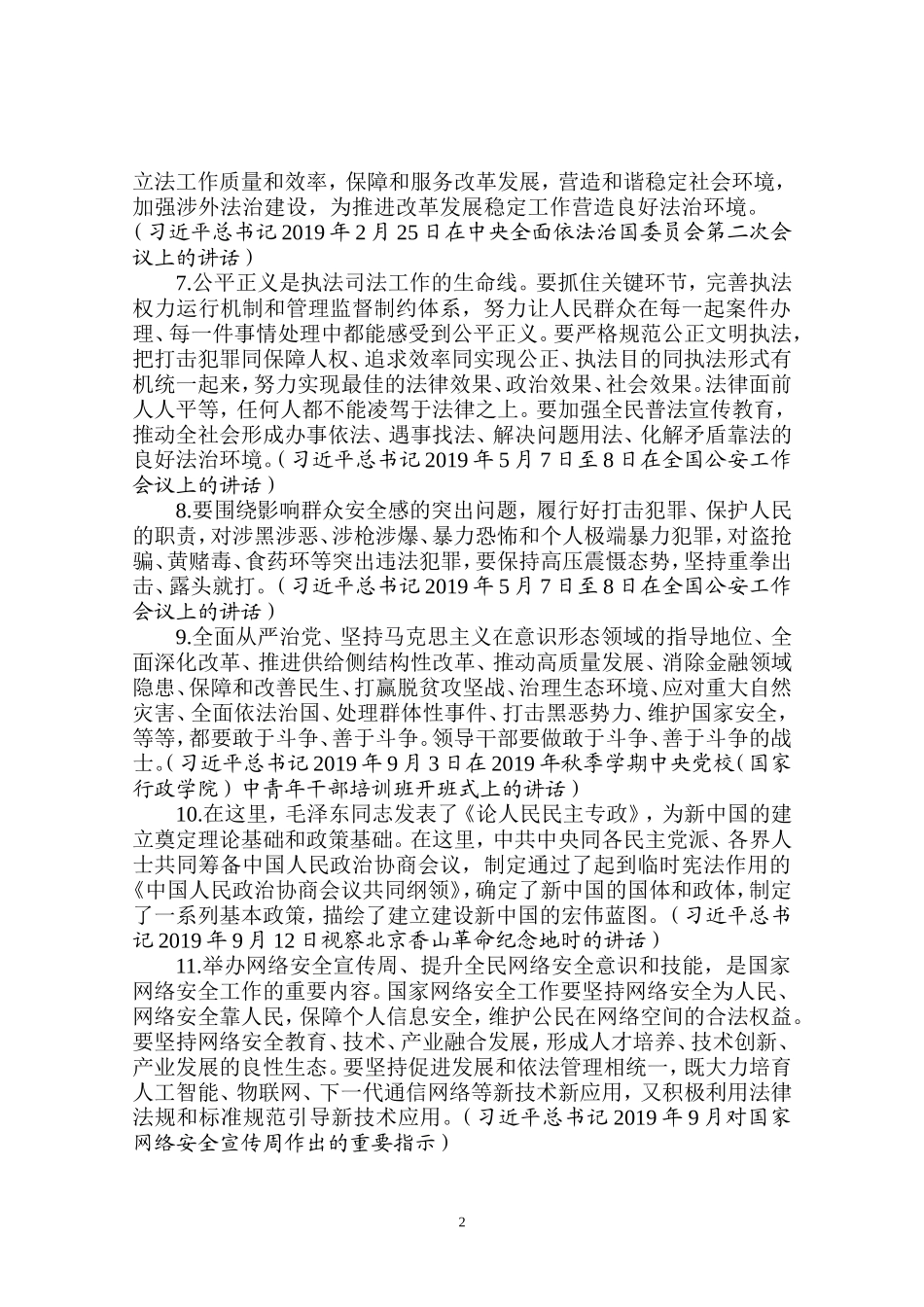 论全面依法治国_第2页