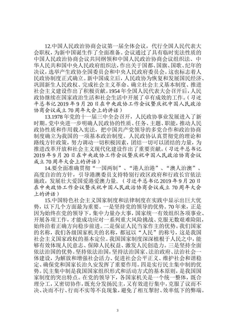 论全面依法治国_第3页