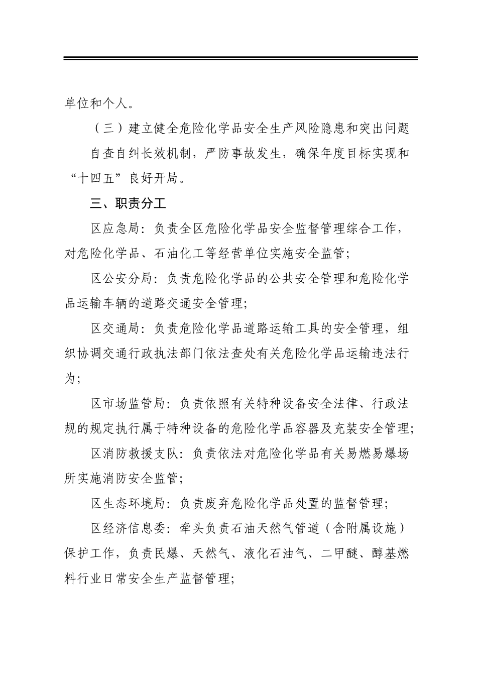 区危险化学品安全生产专项整治工作方案_第2页