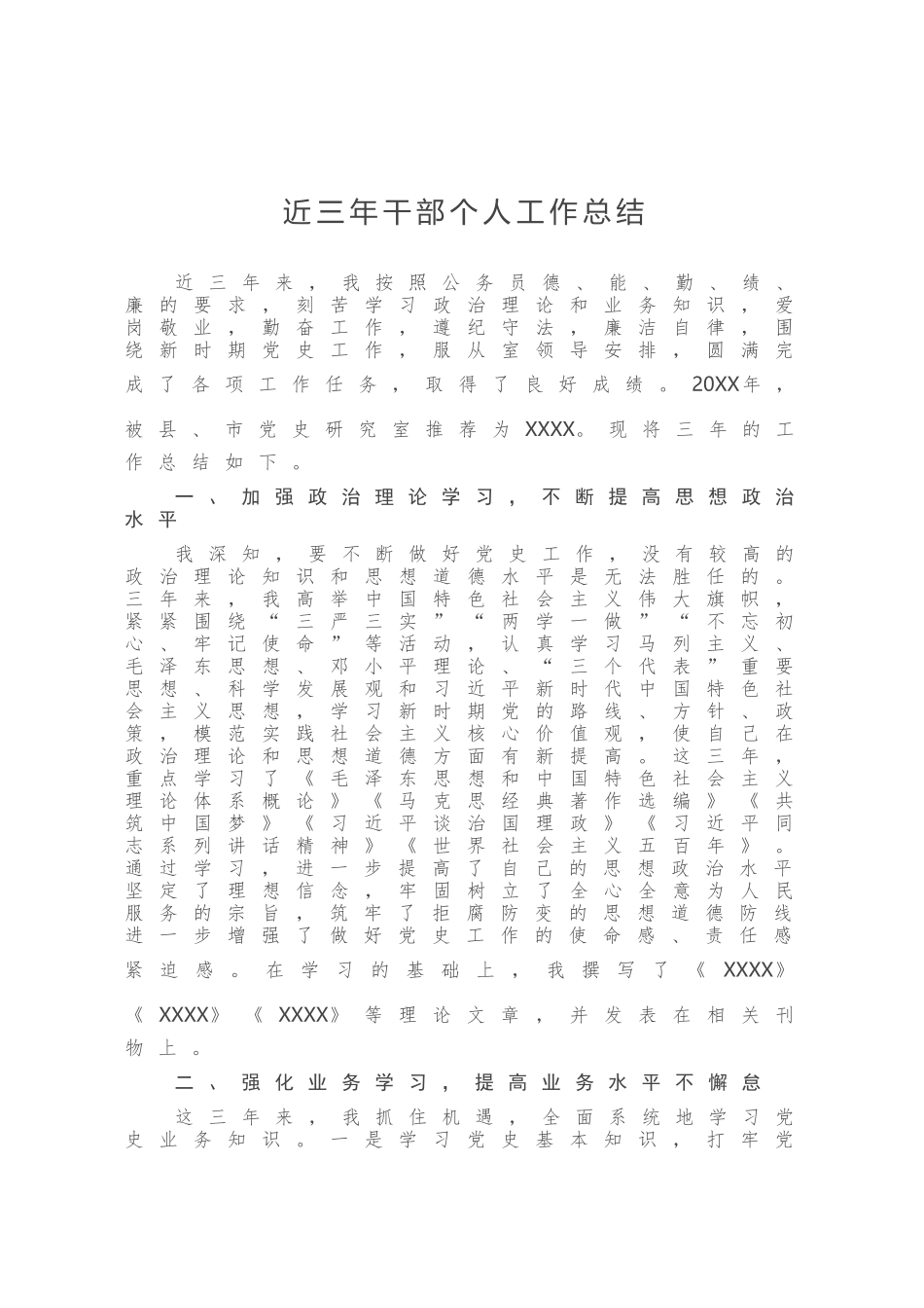近三年干部个人工作总结_第1页