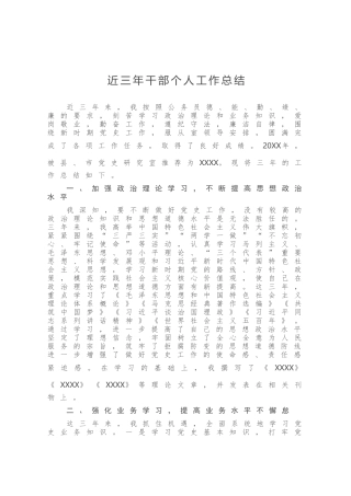 近三年干部个人工作总结