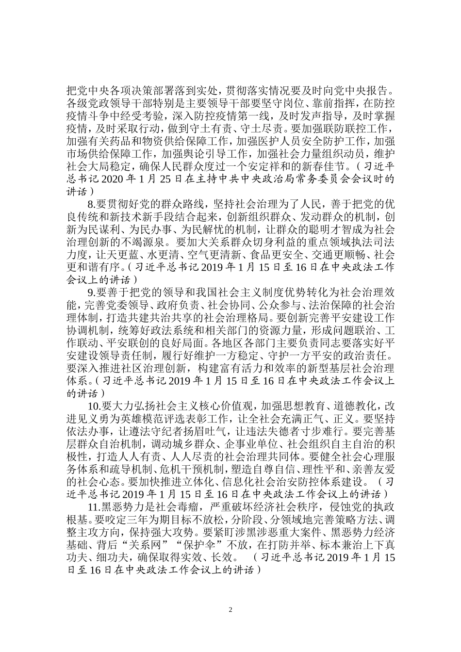 论社会建设和保障民生_第2页