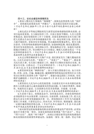论社会建设和保障民生