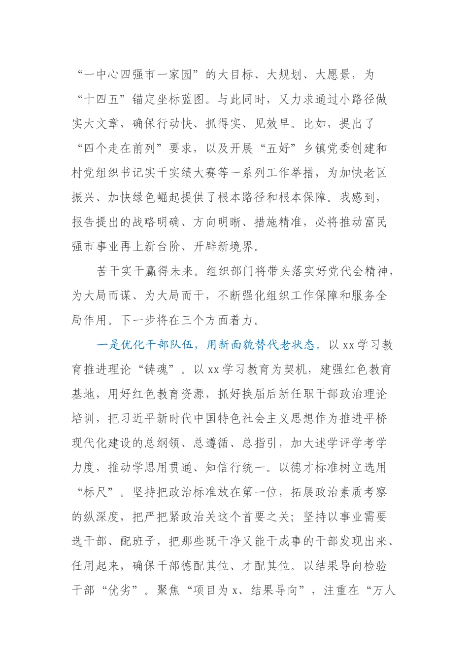 区委常委、组织部长在市党代会分团讨论时的发言_第2页