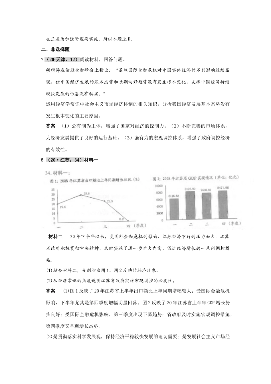 第二单元  社会主义初级阶段的经济制度和社会主义市场经济测试题_第3页