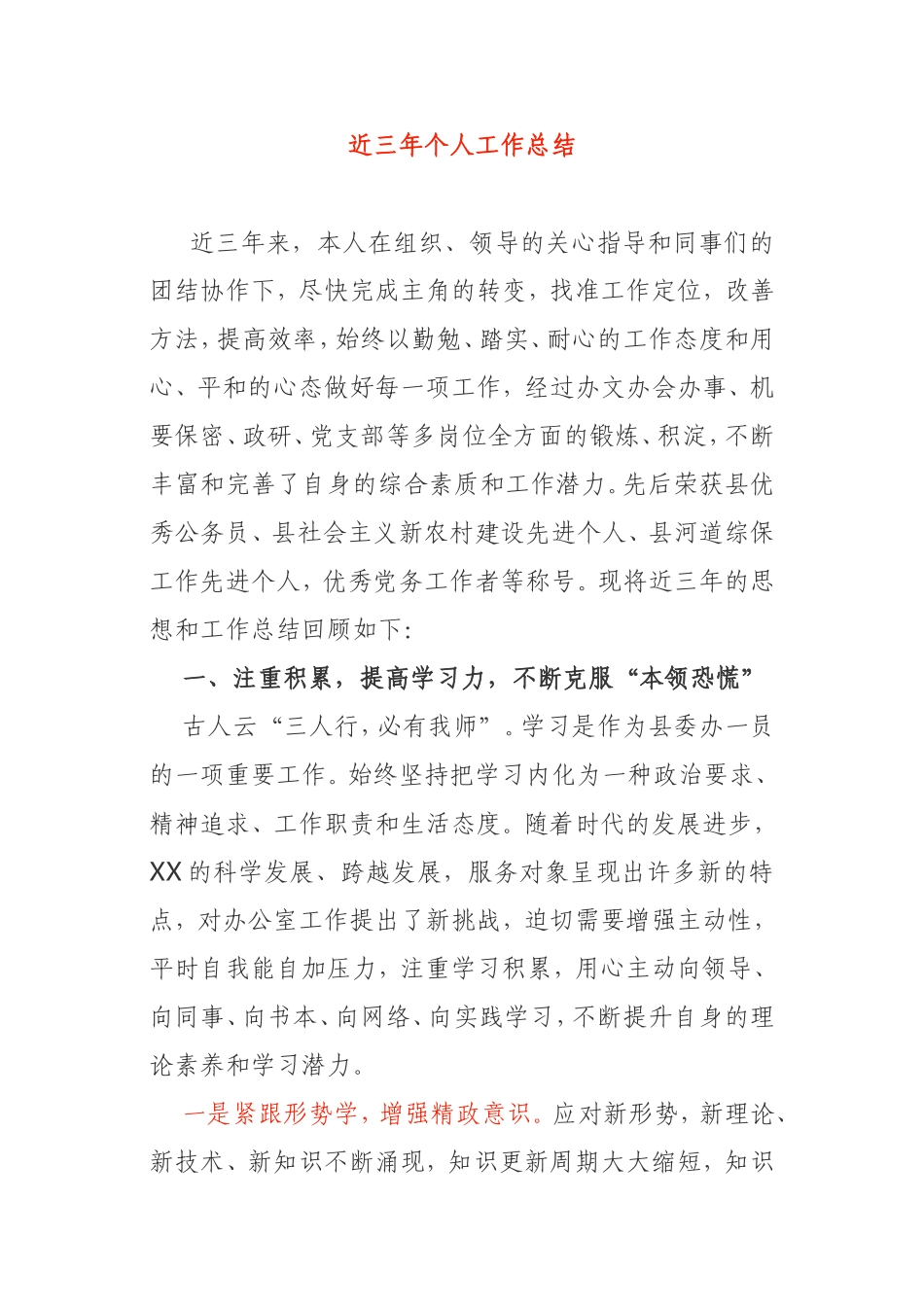 近三年个人工作总结县政府办公室科员_第1页