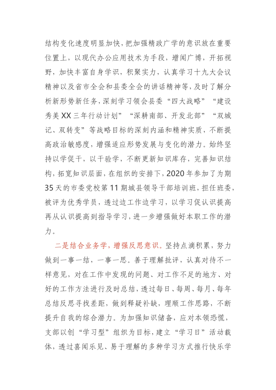 近三年个人工作总结县政府办公室科员_第2页