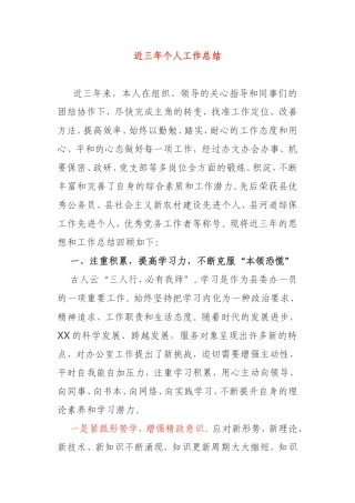 近三年个人工作总结县政府办公室科员