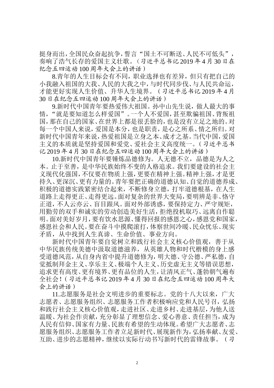 论社会主义核心价值体系_第2页