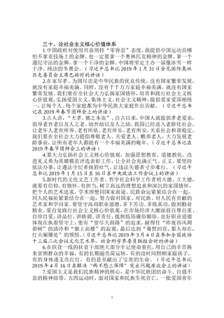 论社会主义核心价值体系