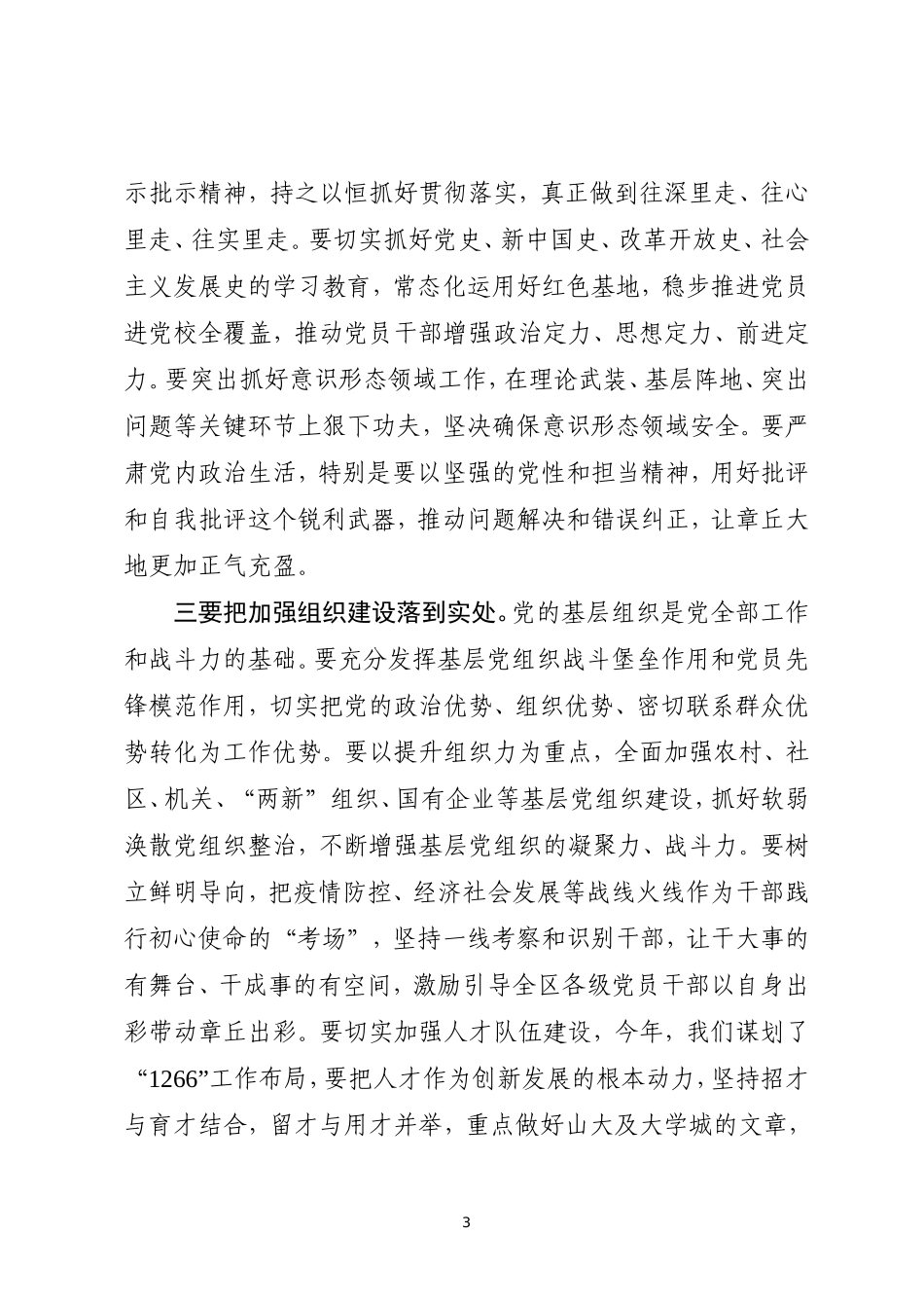 区委党的建设工作领导小组会议主持讲话_第3页