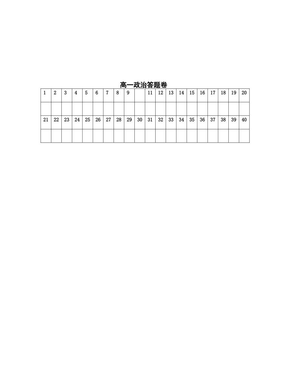 第二单元  为人民服务的政府（必背知识）_第3页