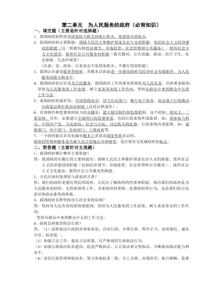 第二单元  为人民服务的政府（必背知识）