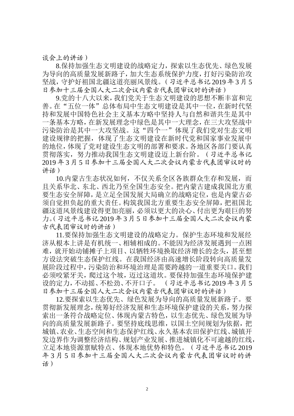 论社会主义生态文明建设_第2页